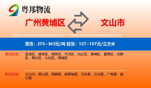广州黄埔区到文山市物流