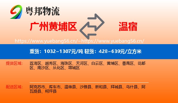 广州黄埔区到温宿县物流