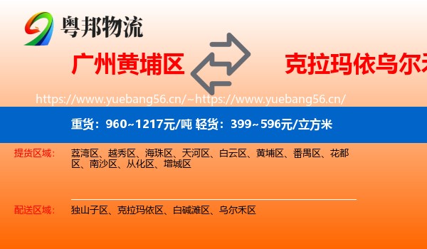 广州黄埔区到乌尔禾区物流