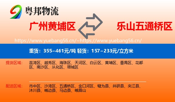 广州黄埔区到五通桥区物流