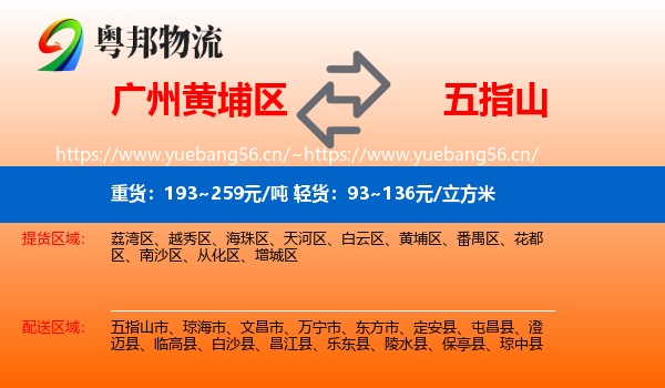 广州黄埔区到五指山市物流