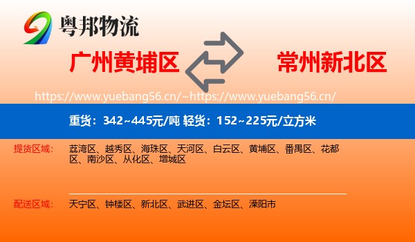 广州黄埔区到新北区物流