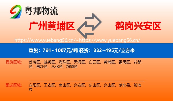 黄埔区到兴安区物流专线