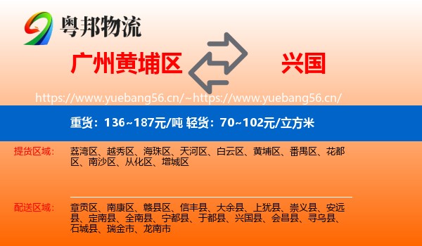 广州黄埔区到兴国县物流