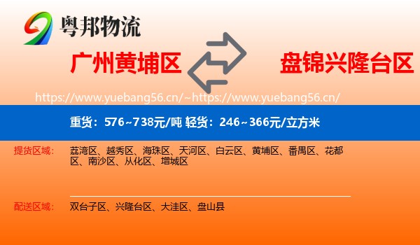 黄埔区到兴隆台区物流专线