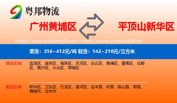 广州黄埔区到新华区物流