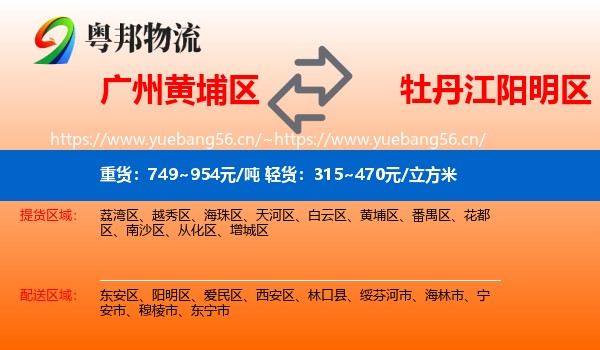 广州黄埔区到阳明区物流
