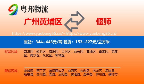 广州黄埔区到偃师市物流