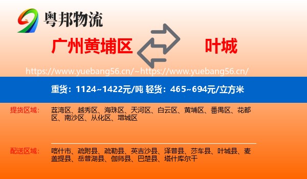 广州黄埔区到叶城县物流