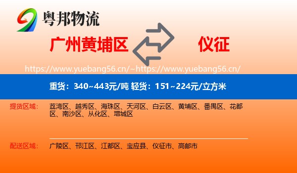 广州黄埔区到仪征市物流