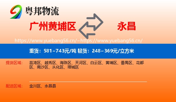 广州黄埔区到永昌县物流