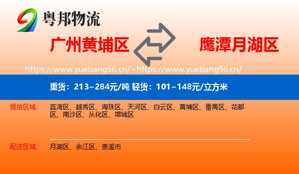 广州黄埔区到月湖区物流