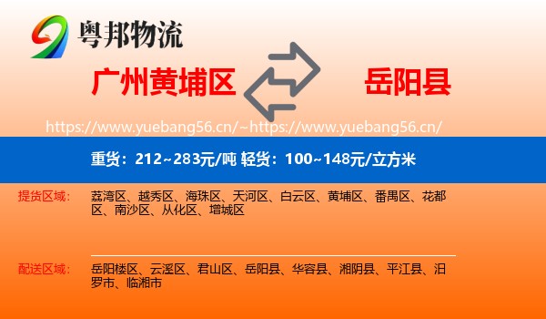 广州黄埔区到岳阳县物流