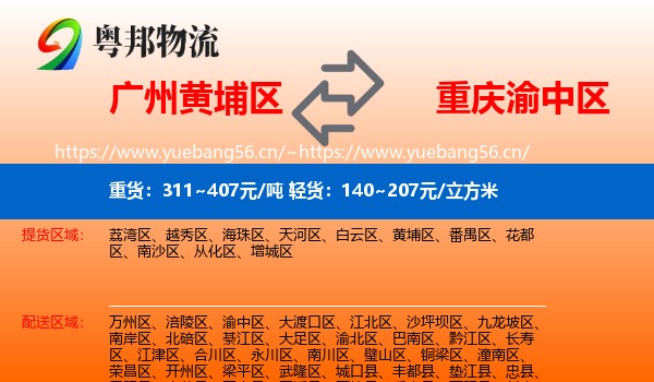 广州黄埔区到渝中区物流