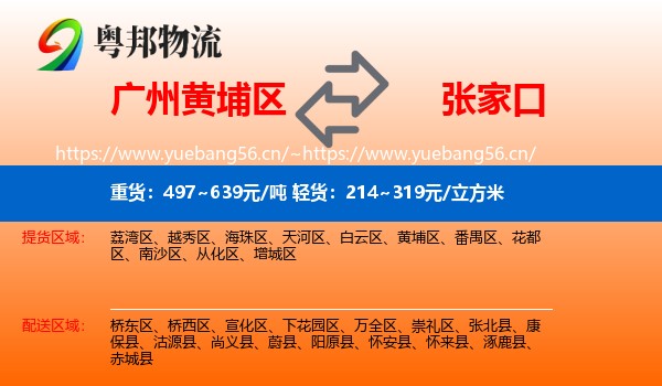 黄埔区到张家口物流专线