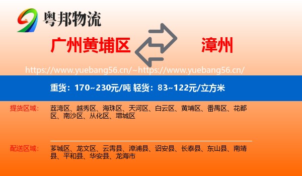 黄埔区到漳州物流专线