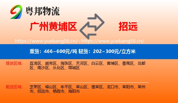 广州黄埔区到招远市物流