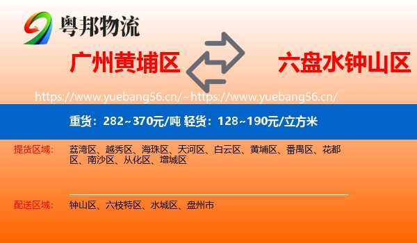 广州黄埔区到钟山区物流