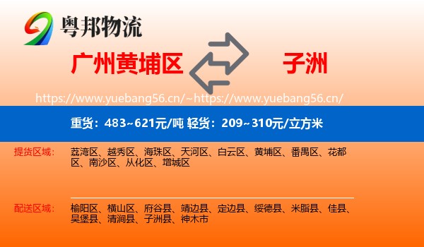 广州黄埔区到子洲县物流