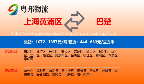 上海黄浦区到巴楚县物流