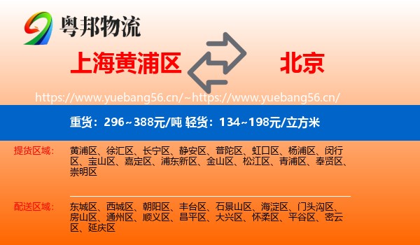 上海黄浦区到北京物流
