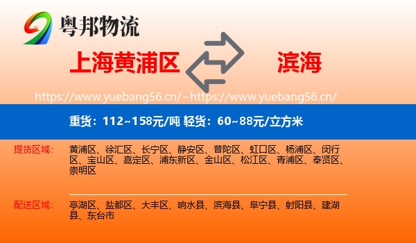 上海黄浦区到滨海县物流