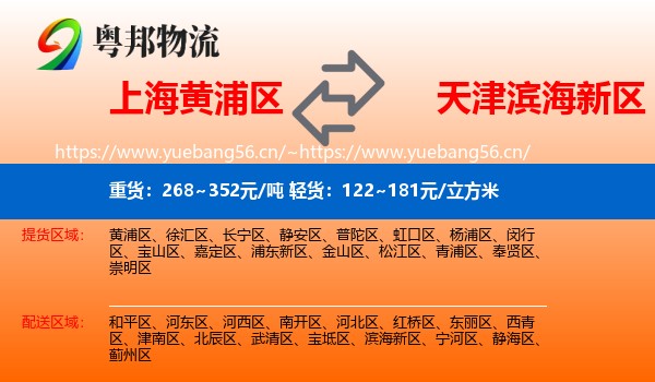 上海黄浦区到滨海新区物流