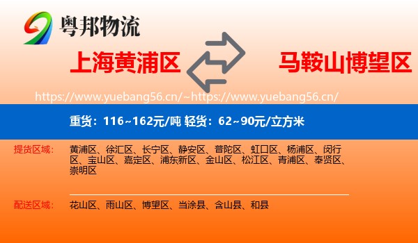 上海黄浦区到博望区物流