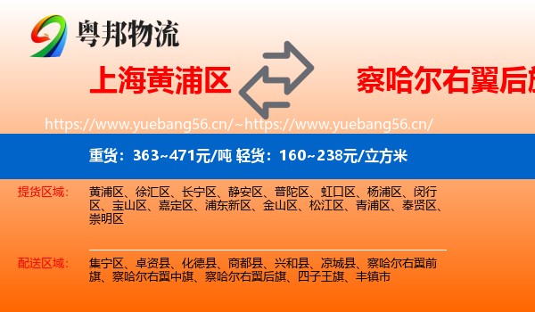 上海黄浦区到察哈尔右翼后旗物流