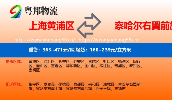 上海黄浦区到察哈尔右翼前旗物流