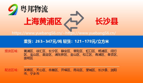 上海黄浦区到长沙县物流