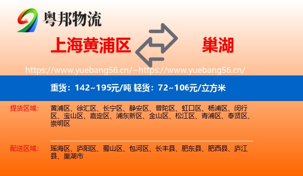 上海黄浦区到巢湖市物流