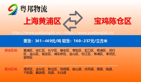 上海黄浦区到陈仓区物流