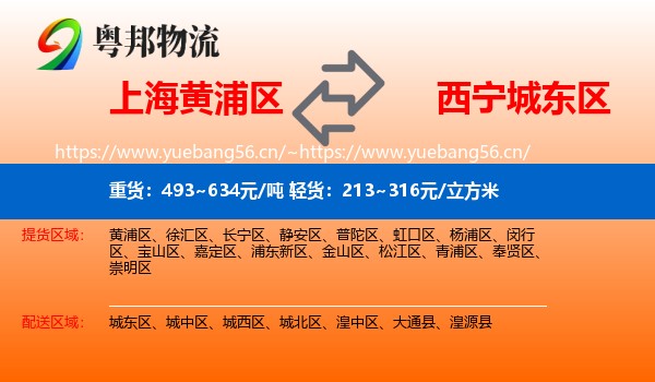 上海黄浦区到城东区物流