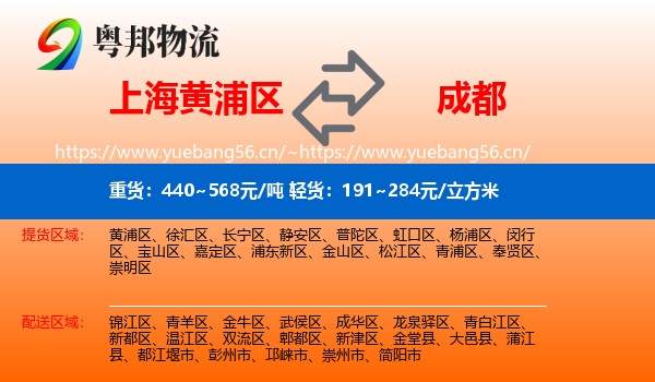 上海黄浦区到成都物流