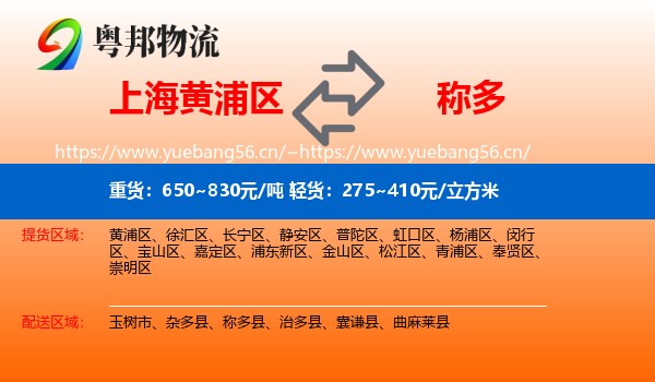上海黄浦区到称多县物流