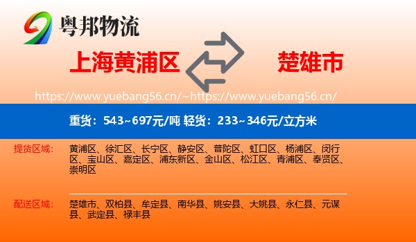 上海黄浦区到楚雄市物流