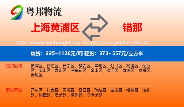 上海黄浦区到错那县物流