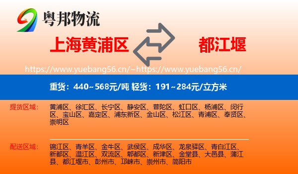 上海黄浦区到都江堰市物流