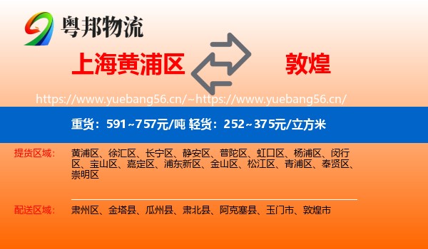 上海黄浦区到敦煌市物流