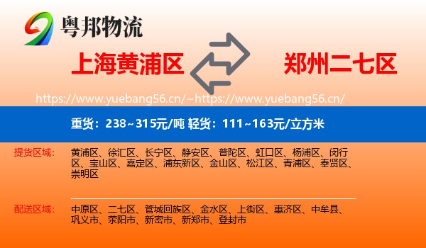 上海黄浦区到二七区物流