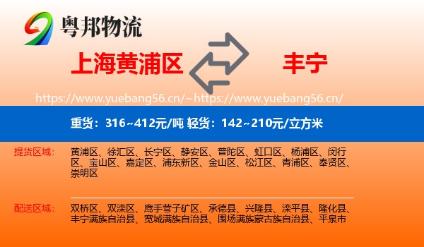 上海黄浦区到丰宁满族自治县物流