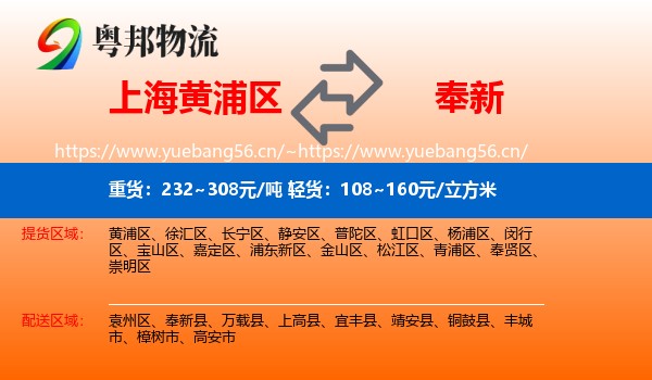 上海黄浦区到奉新县物流