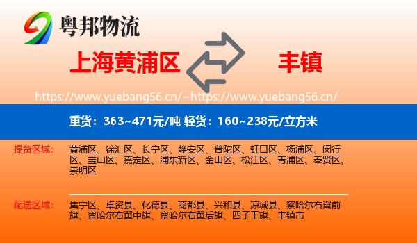 上海黄浦区到丰镇市物流