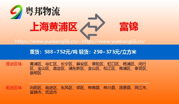 上海黄浦区到富锦市物流