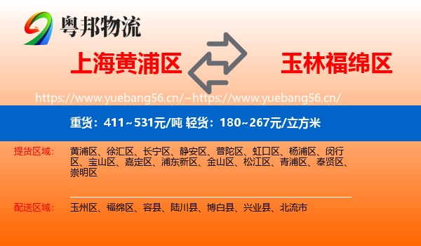 上海黄浦区到福绵区物流
