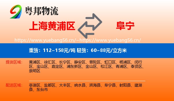 上海黄浦区到阜宁县物流