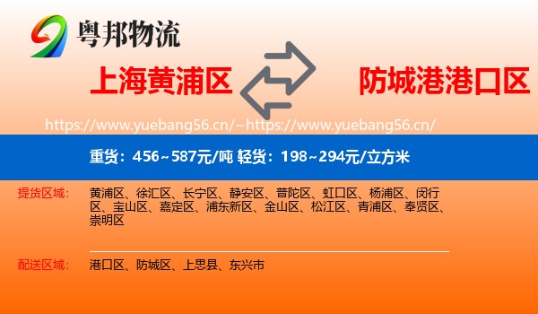 上海黄浦区到港口区物流