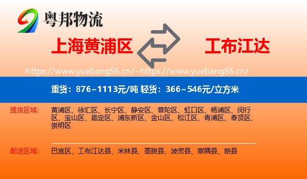上海黄浦区到工布江达县物流