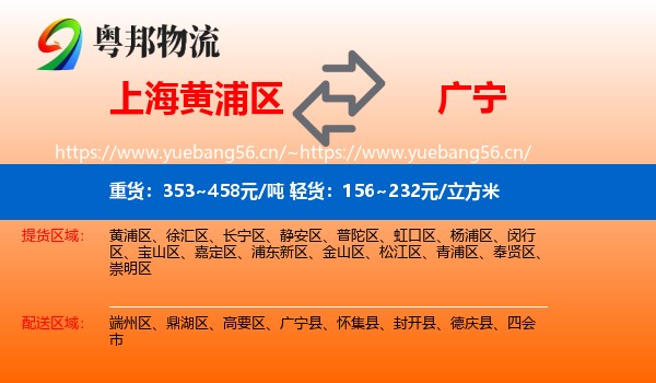 上海黄浦区到广宁县物流